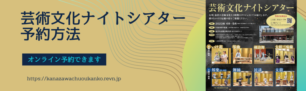 芸術文化ナイトシアター予約方法